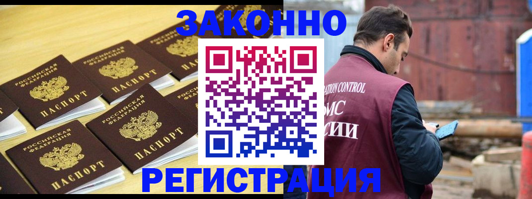 прописка штамп в Мценске