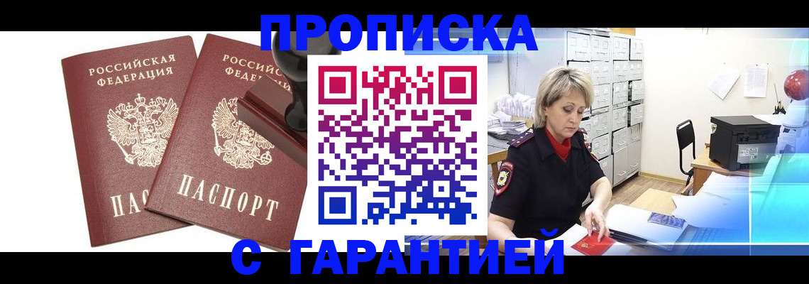 временная регистрация адрес в Мценске