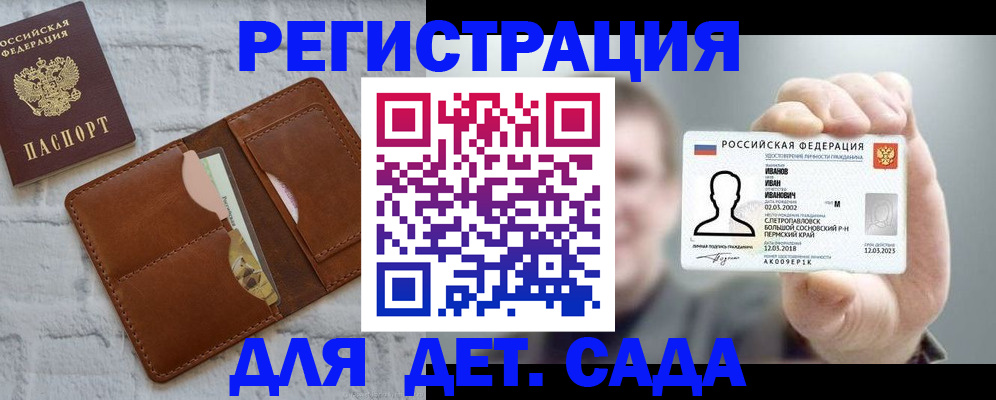прописка для школы в Мценске