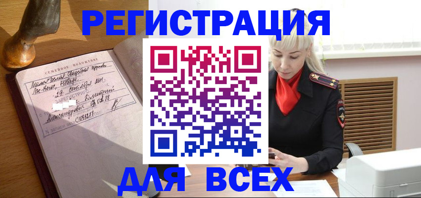 временная регистрация законно в Мценске